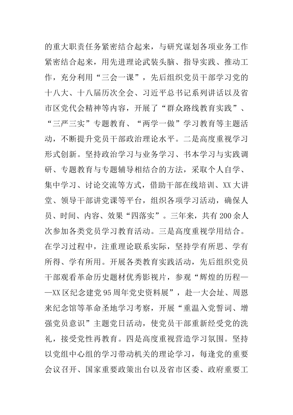 XX局机关党支部换届选举工作报告.docx_第2页