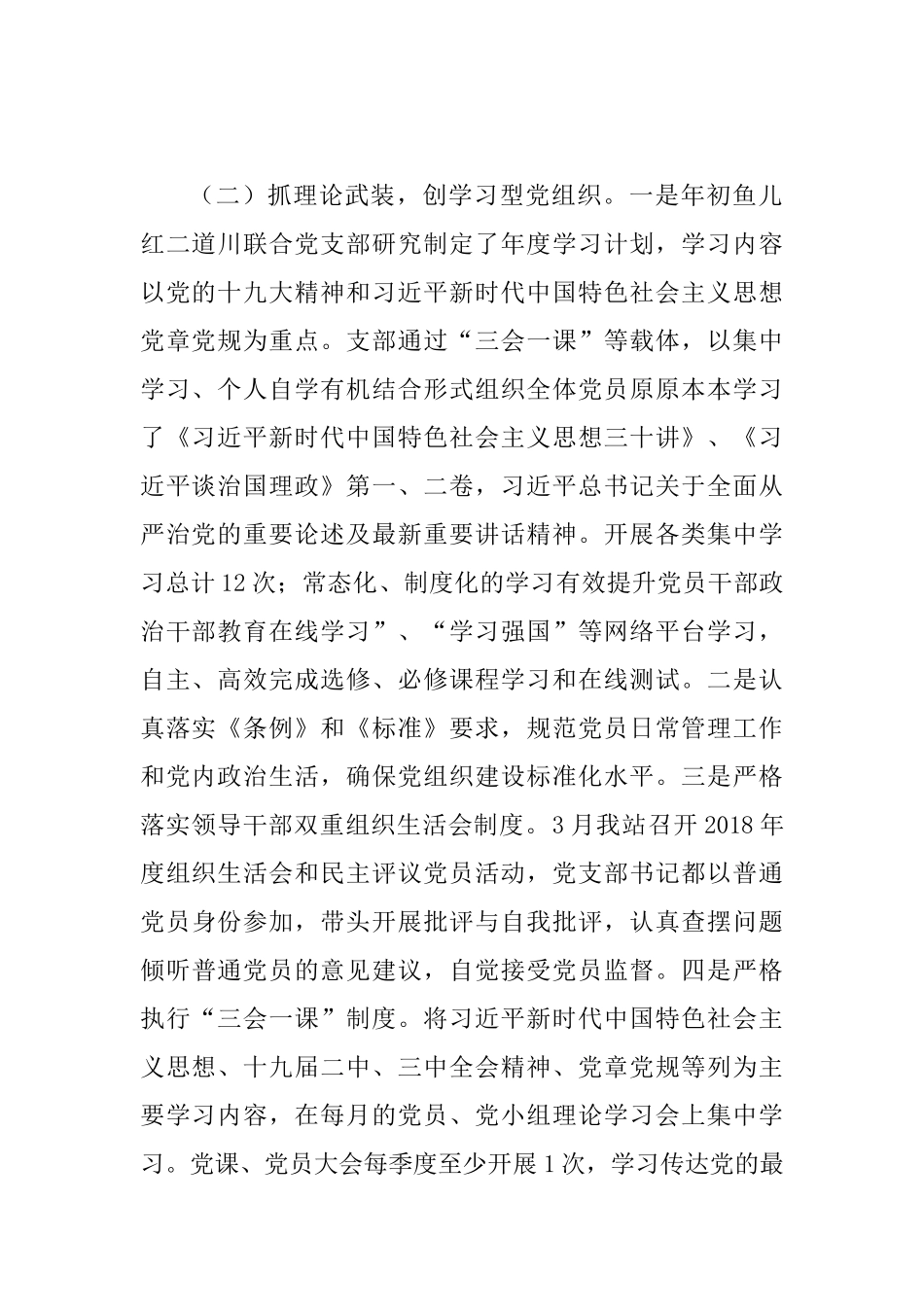 联合党支部2019年工作总结及下半年工作计划.docx_第2页