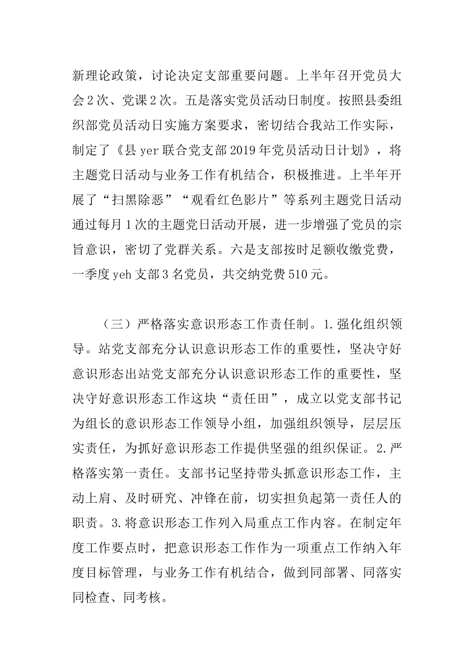 联合党支部2019年工作总结及下半年工作计划.docx_第3页