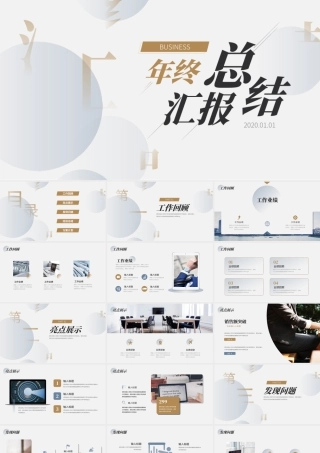 灰色淡雅年终报告计划总结PPT模板.ppt