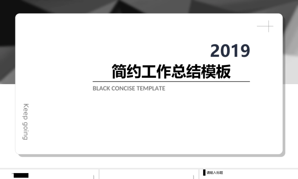 灰色简洁工作计划总结PPT模板.ppt