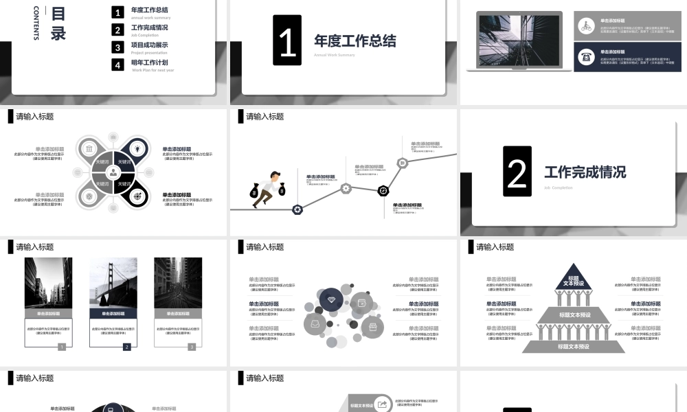 灰色简洁工作计划总结PPT模板.ppt