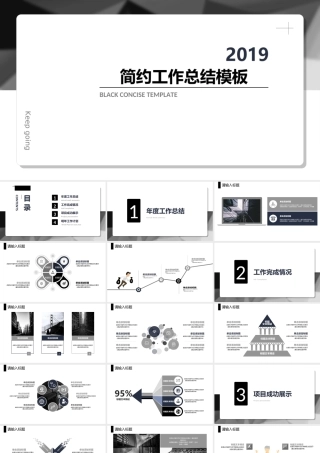 灰色简洁工作计划总结PPT模板.ppt