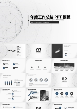 科技风格年终工作总结PPT模板.ppt