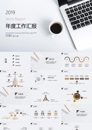 简约办公背景通用工作总结PPT模板.ppt