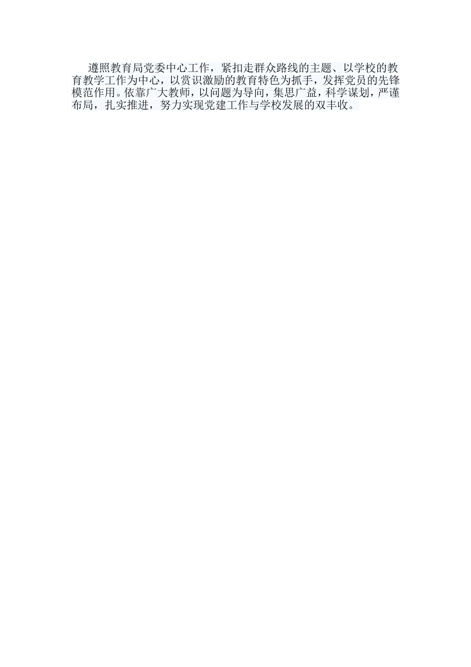 某学校党支部工作总结.doc_第2页