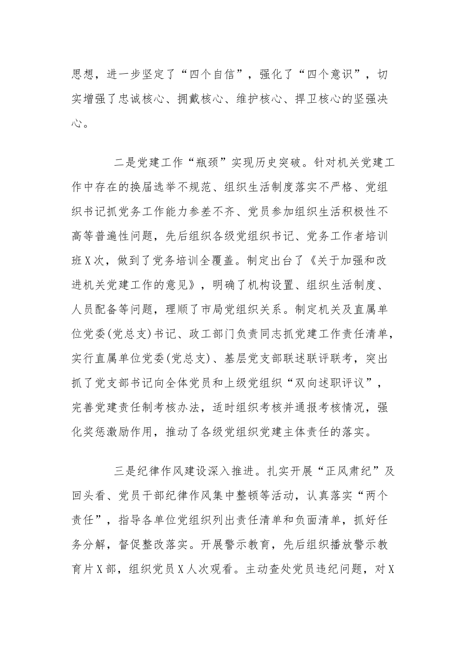 2019年机关党委党建工作总结.docx_第2页