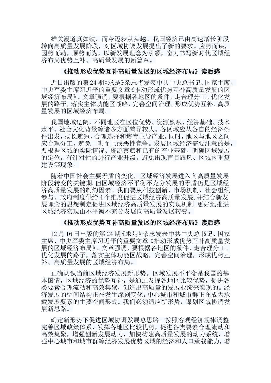 5篇《推动形成优势互补高质量发展的区域经济布局》读后感.doc_第3页