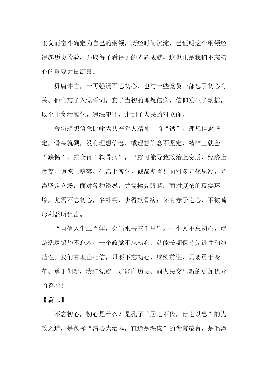 推进“四个全面”主题活动心得体会（10篇）.docx_第2页