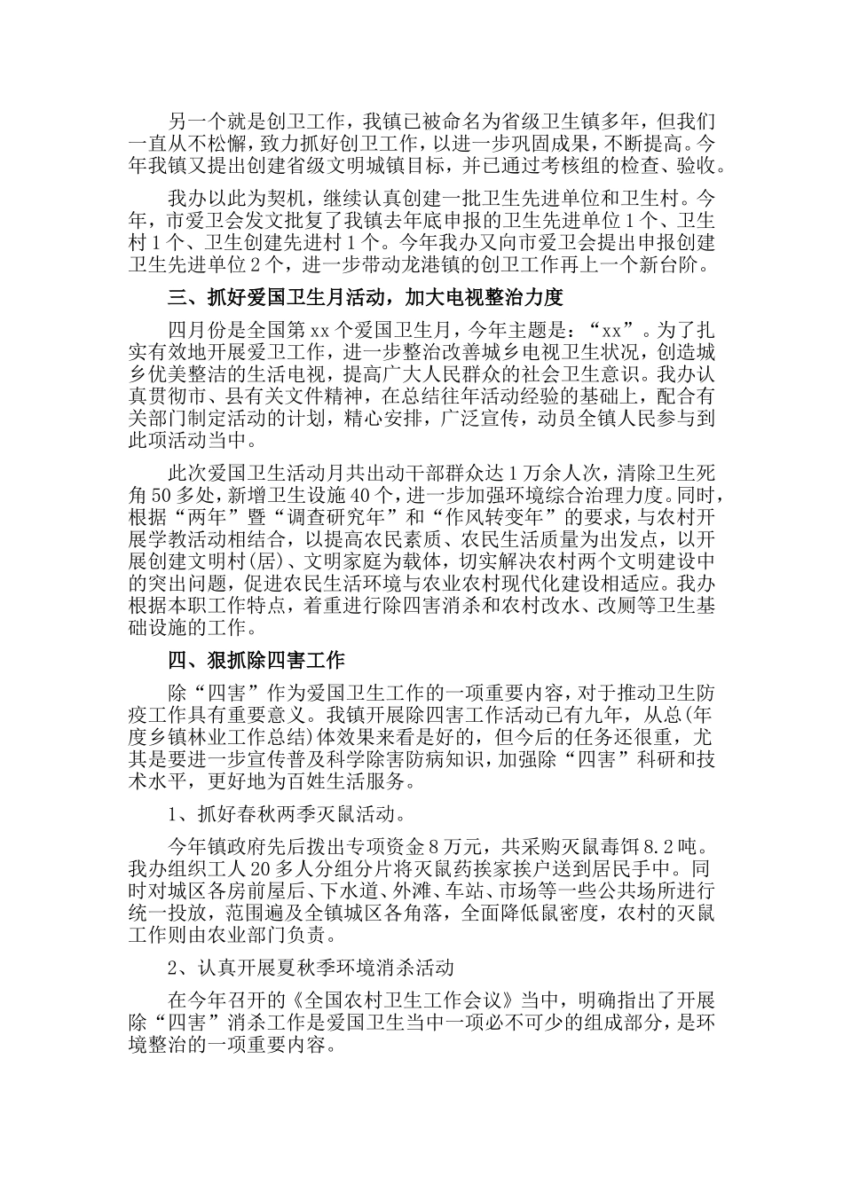 3篇乡镇个人2019年度工作总结.doc_第2页