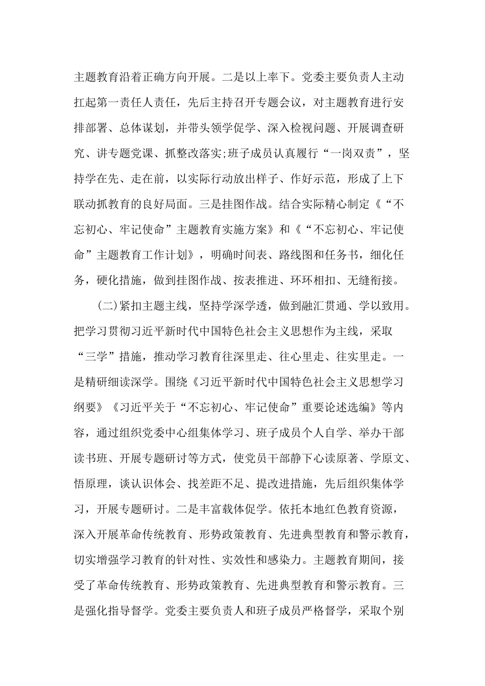 关于“四个对照”、“四个找一找”的要求紧扣“18个是否”找差距、抓落实主题活动总结报告2篇.docx_第2页