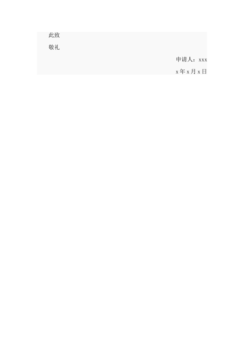 学生会优秀干事自荐书.doc_第2页