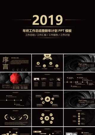 大气黑背景工作总结PPT模板.ppt