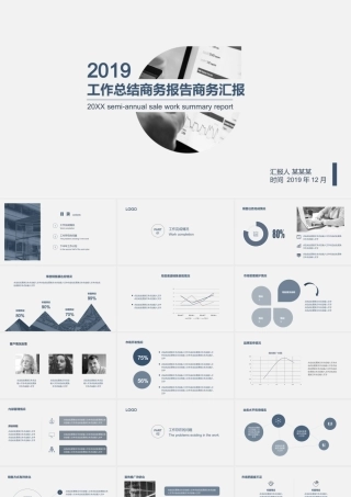 简洁商务工作总结工作计划PPT模板.ppt