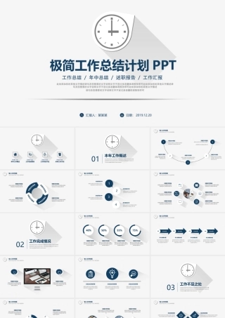 简约时钟背景的工作总结计划PPT模板.ppt