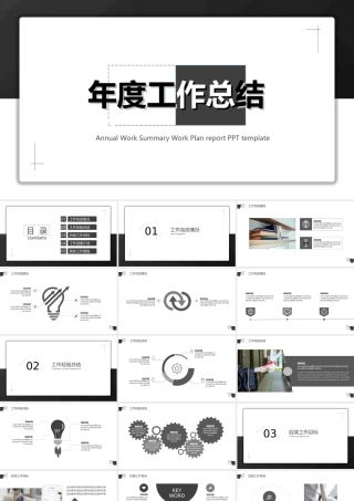 黑白配色通用工作计划总结报告PPT模板.ppt