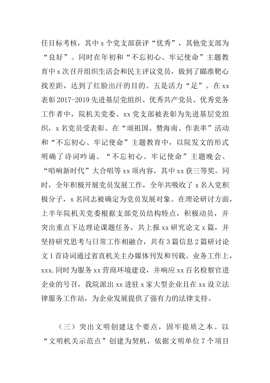 2019年度抓机关党建工作述职报告.docx_第3页