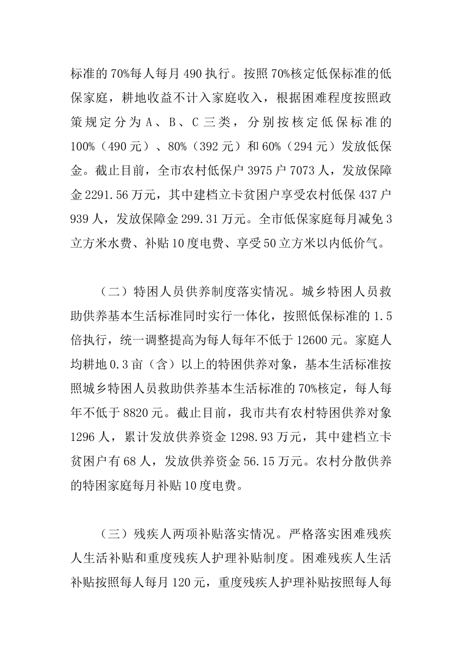 关于民政领域脱贫攻坚工作的调研报告.docx_第2页
