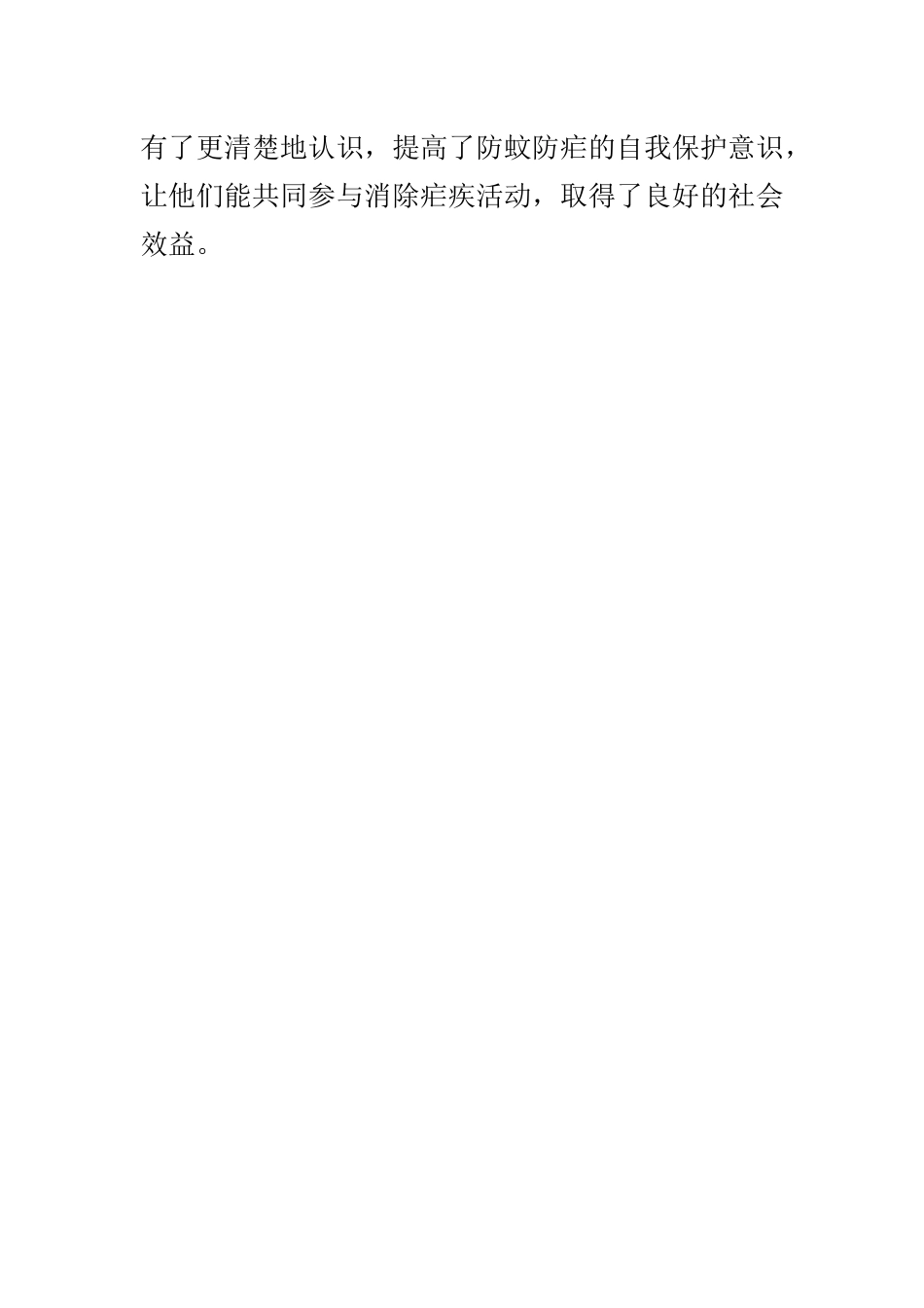卫生院全国疟疾日宣传义诊活动总结.docx_第2页