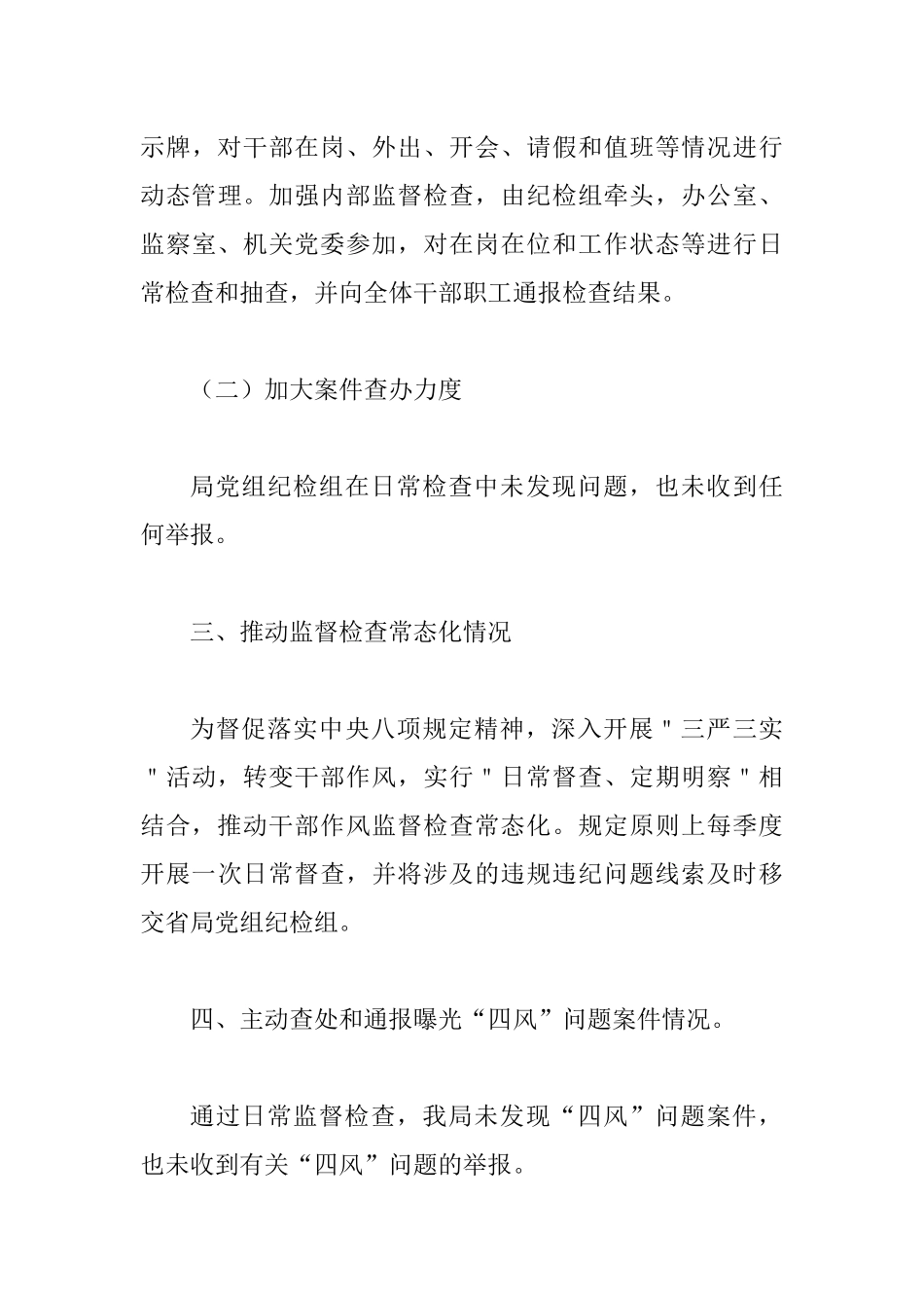 正风肃纪专项行动工作总结.docx_第3页