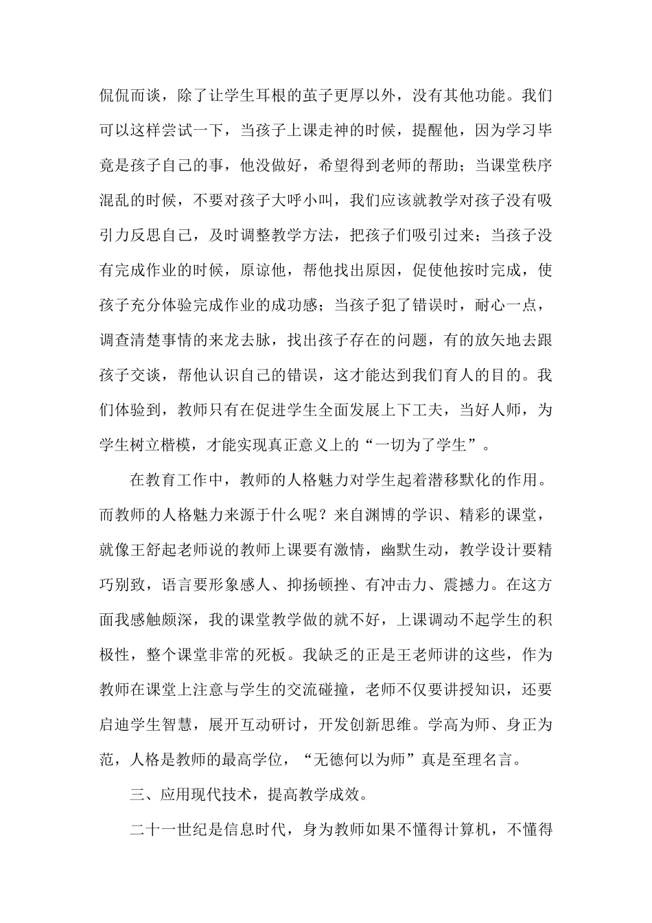 骨干教师培训心得体会.docx_第3页