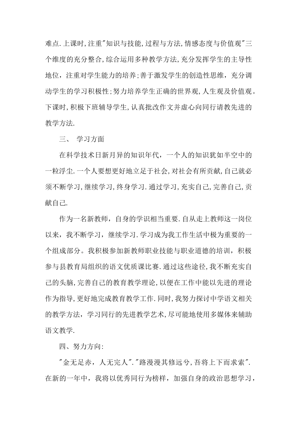 教师党员自我鉴定.docx_第2页