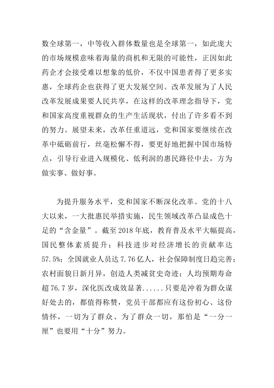 观看医保局专家与药企代表谈判视频心得五篇.docx_第2页