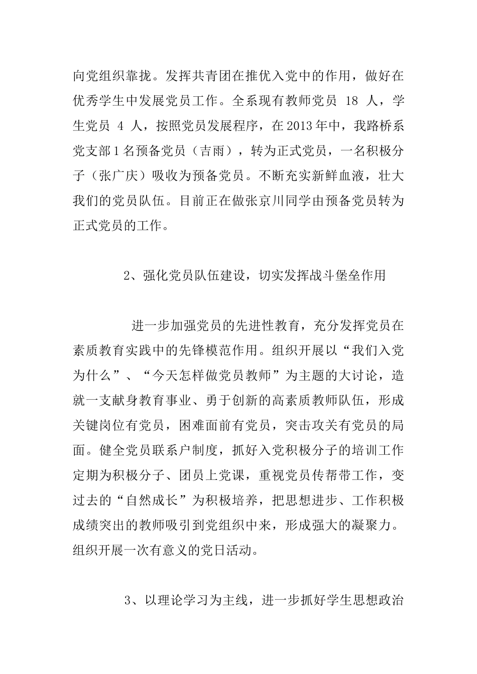 2019年路桥系党支部工作总结.docx_第2页