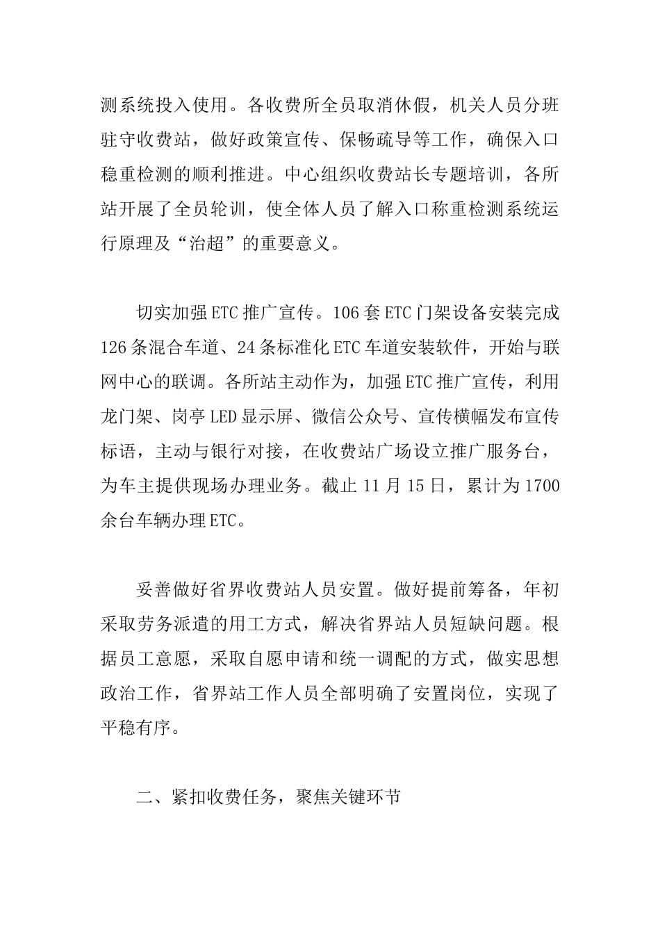 高速收费管理中心2019年工作总结.docx_第2页