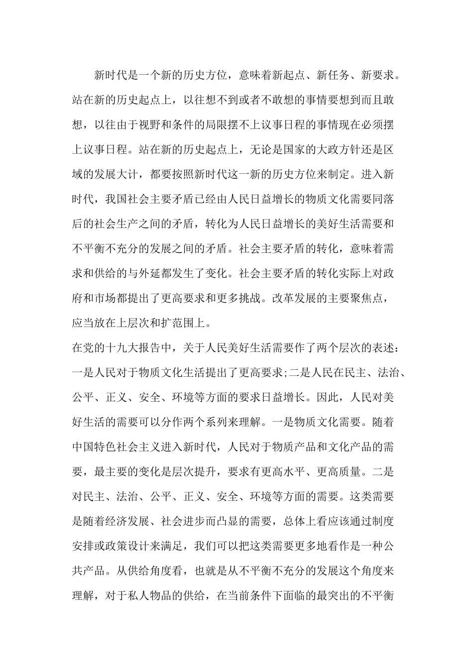 牢固树立四个意识主题研讨交流会发言稿范文5篇.docx_第3页