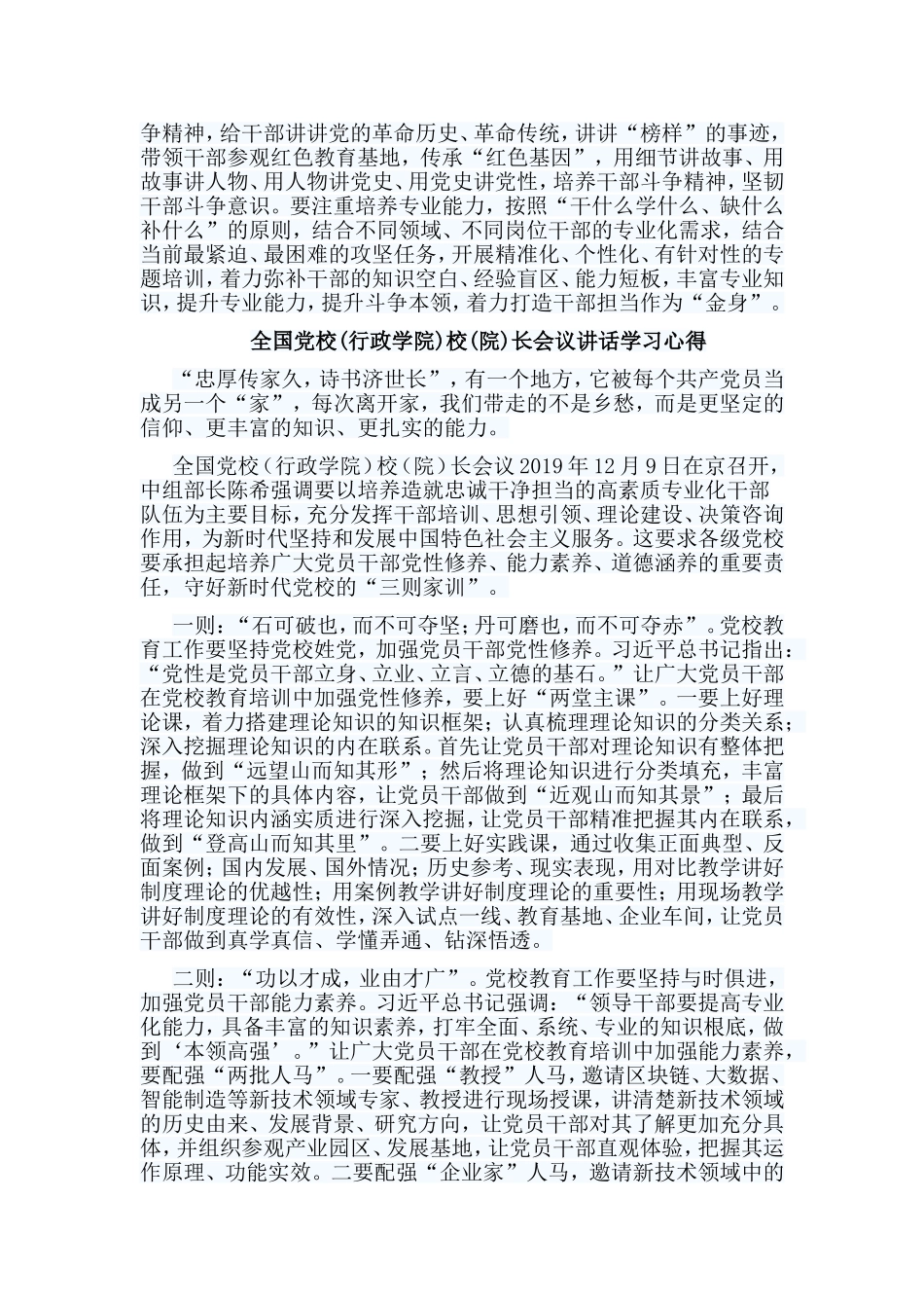 6篇全国党校(行政学院)校(院)长会议讲话学习心得.doc_第2页