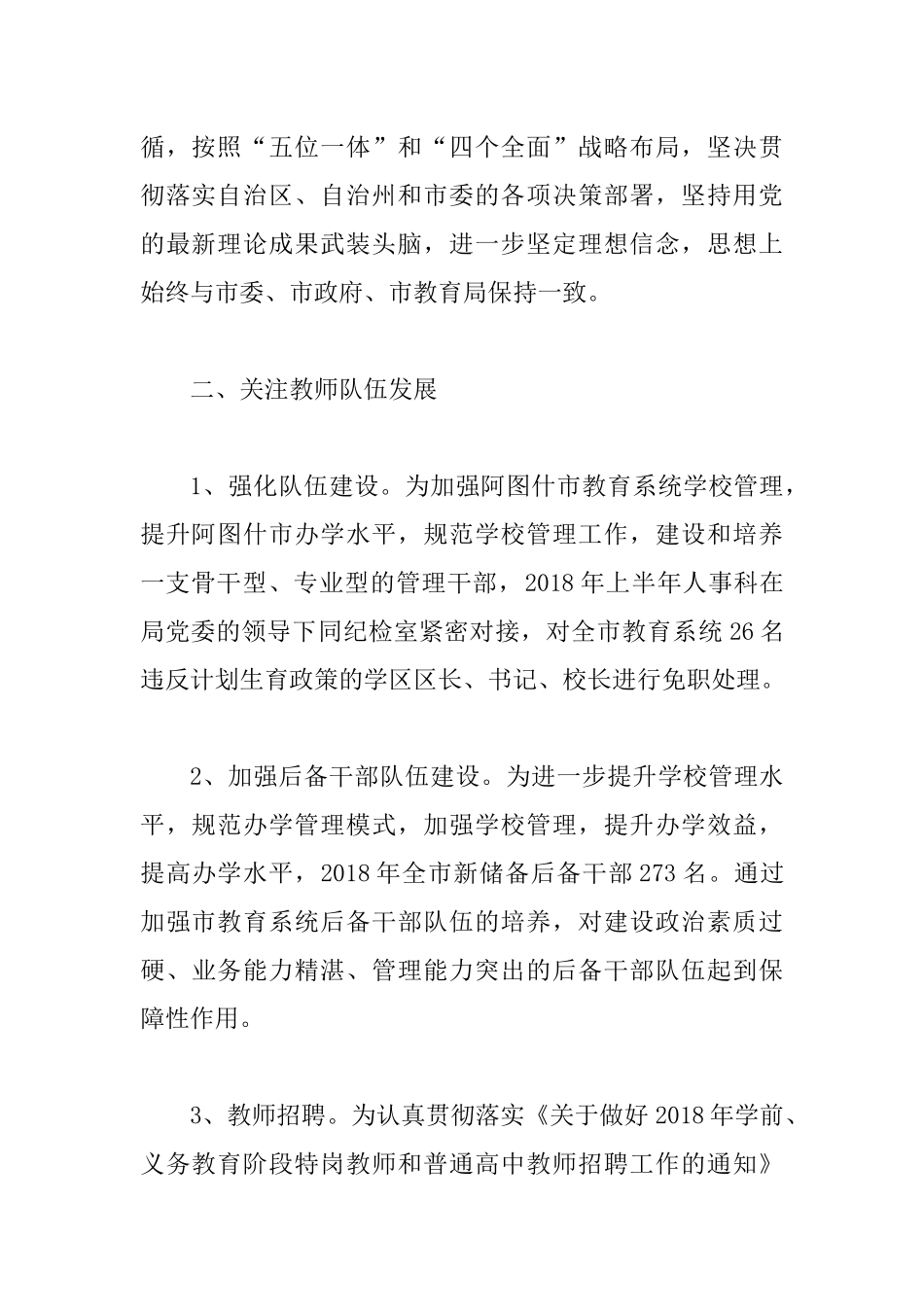 2019年教育人事科科长个人工作总结.docx_第2页