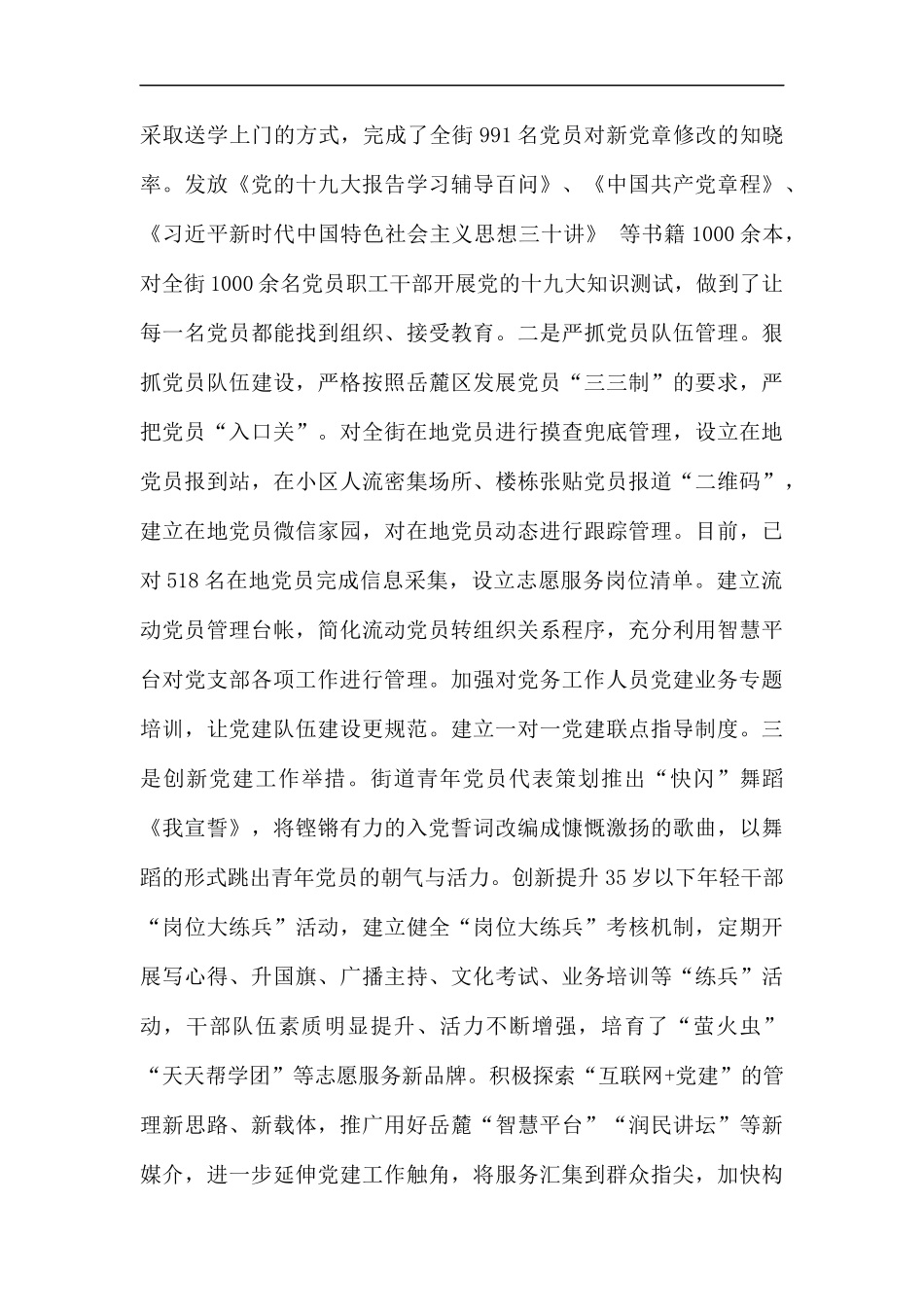 党建工作报告（五篇）.docx_第3页