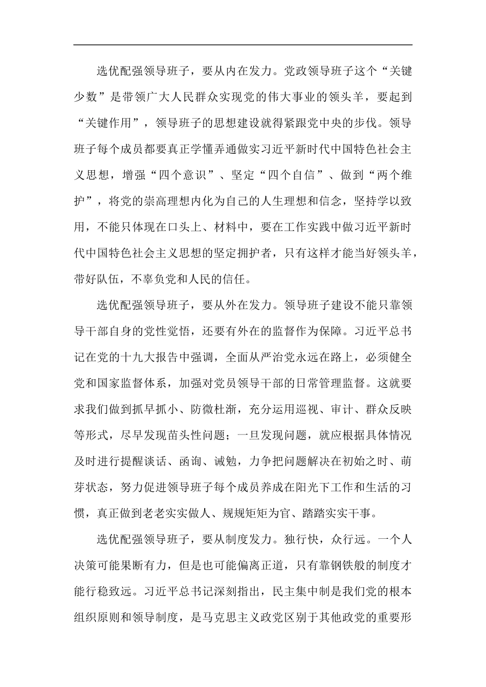 《全国党政班子建设规划纲要》心得体会5篇.docx_第3页