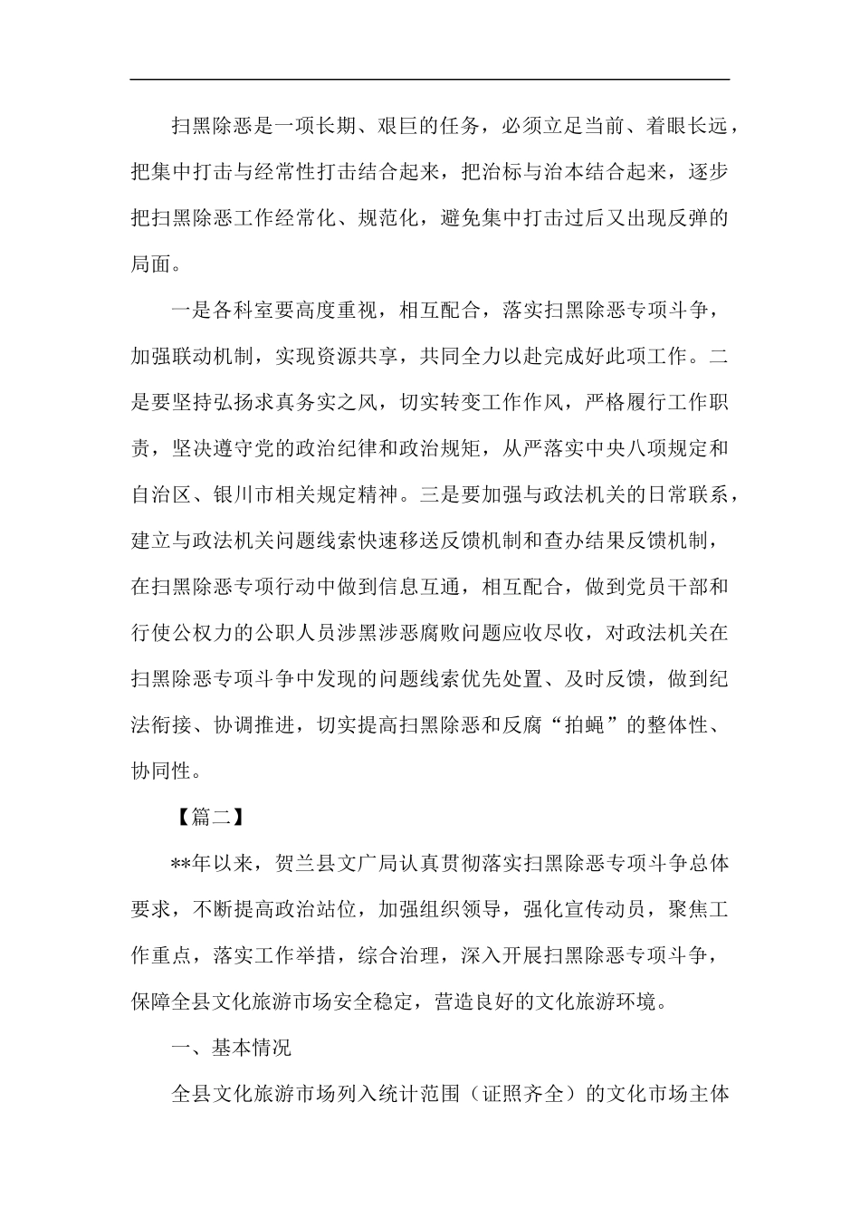 2019年扫黑除恶专项斗争工作总结六篇.docx_第3页