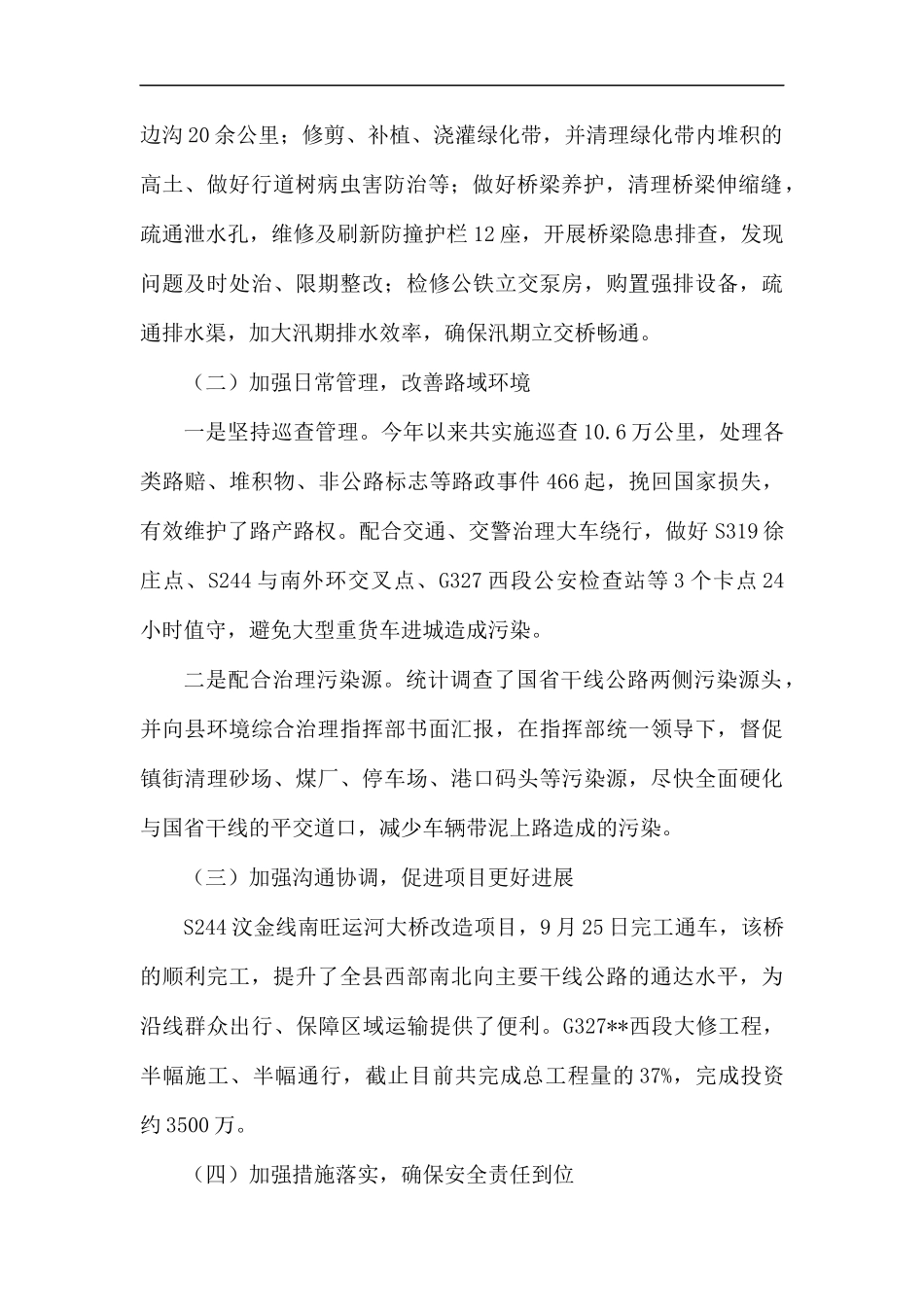 公路局2019年工作总结五篇.docx_第2页