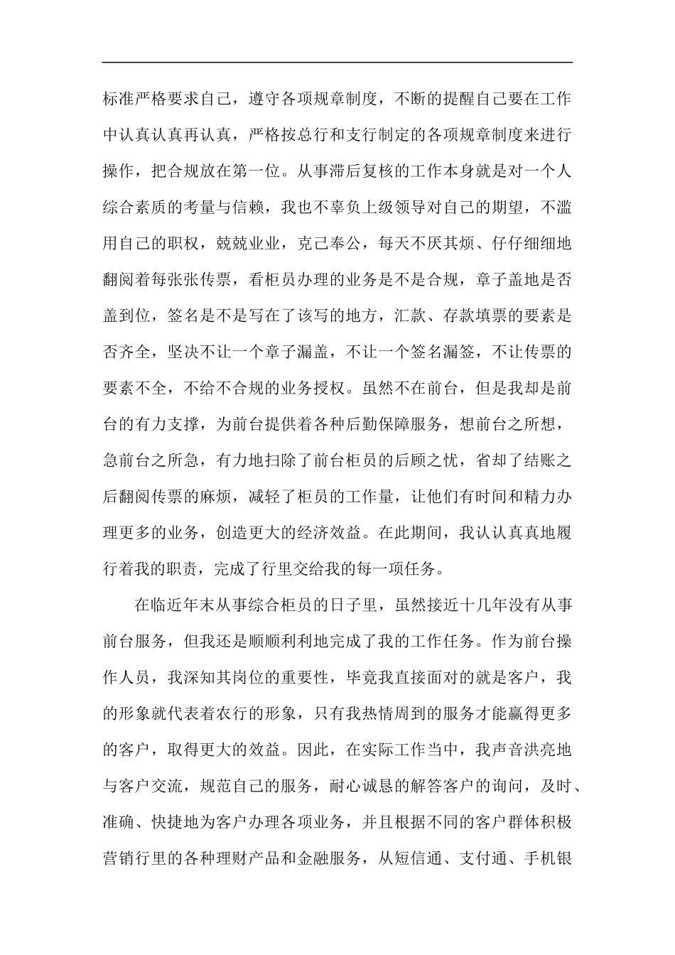 银行个人工作总结5篇.docx_第3页
