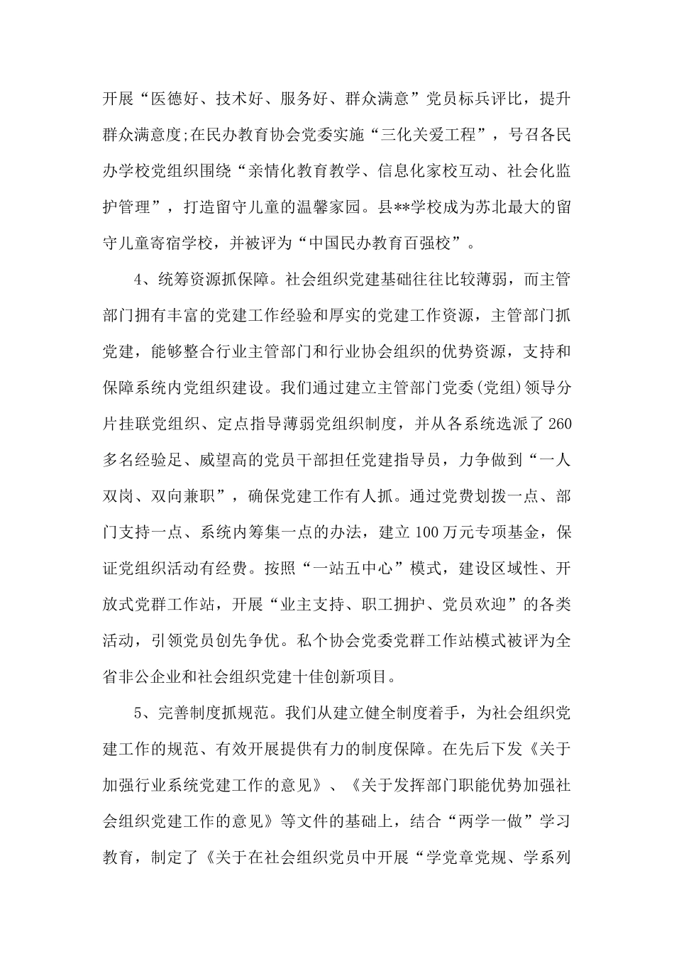 社会组织党建工作调研情况汇报.docx_第3页