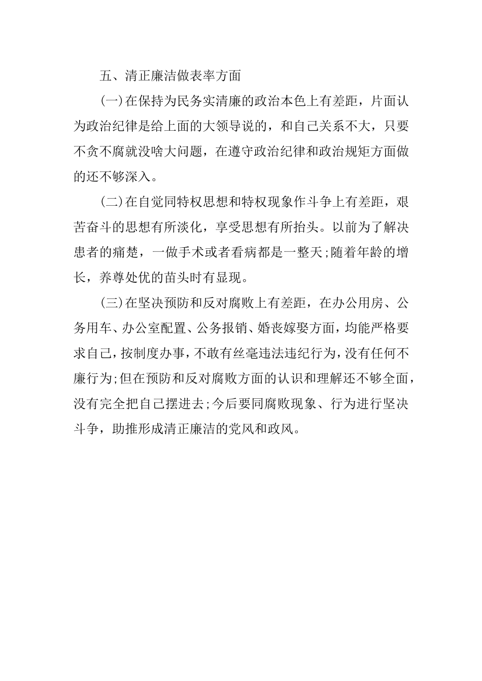 理论学习等五个方面个人问题清单.doc_第3页