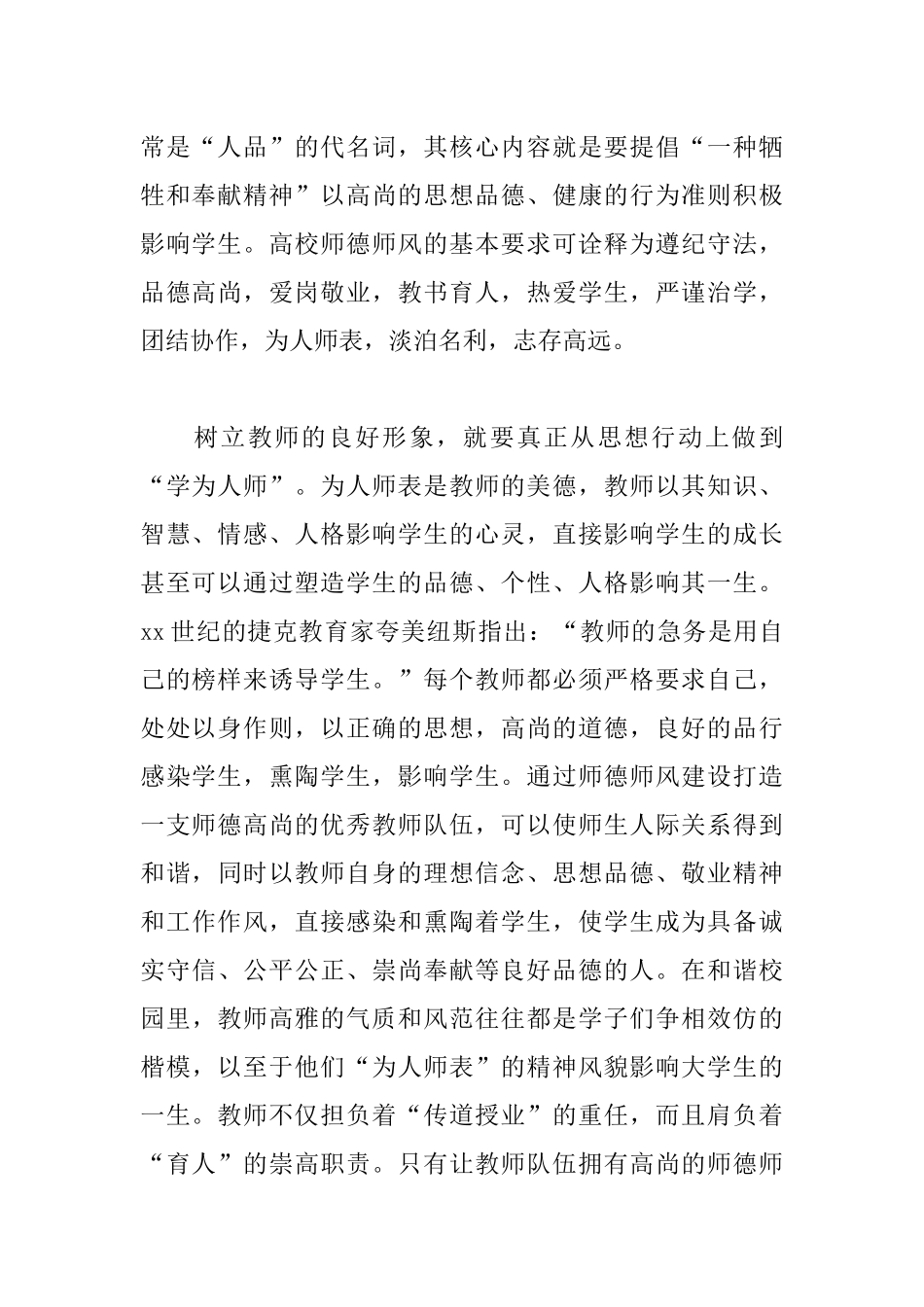 幼师师德师风培训心得体会5篇范文.docx_第2页