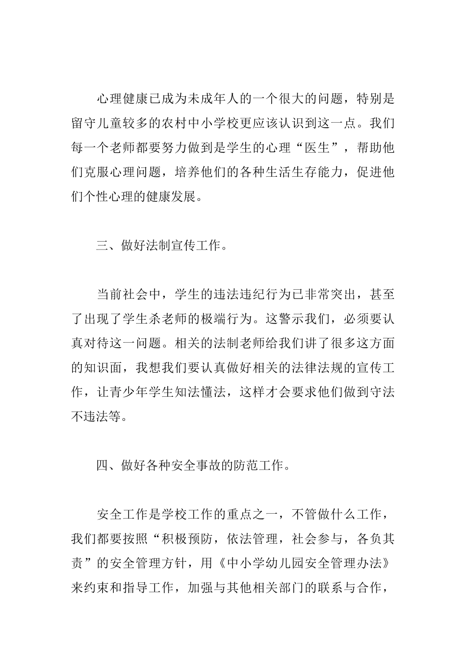 师德师风教育心得体会_教师个人师德师风体会5篇.docx_第2页
