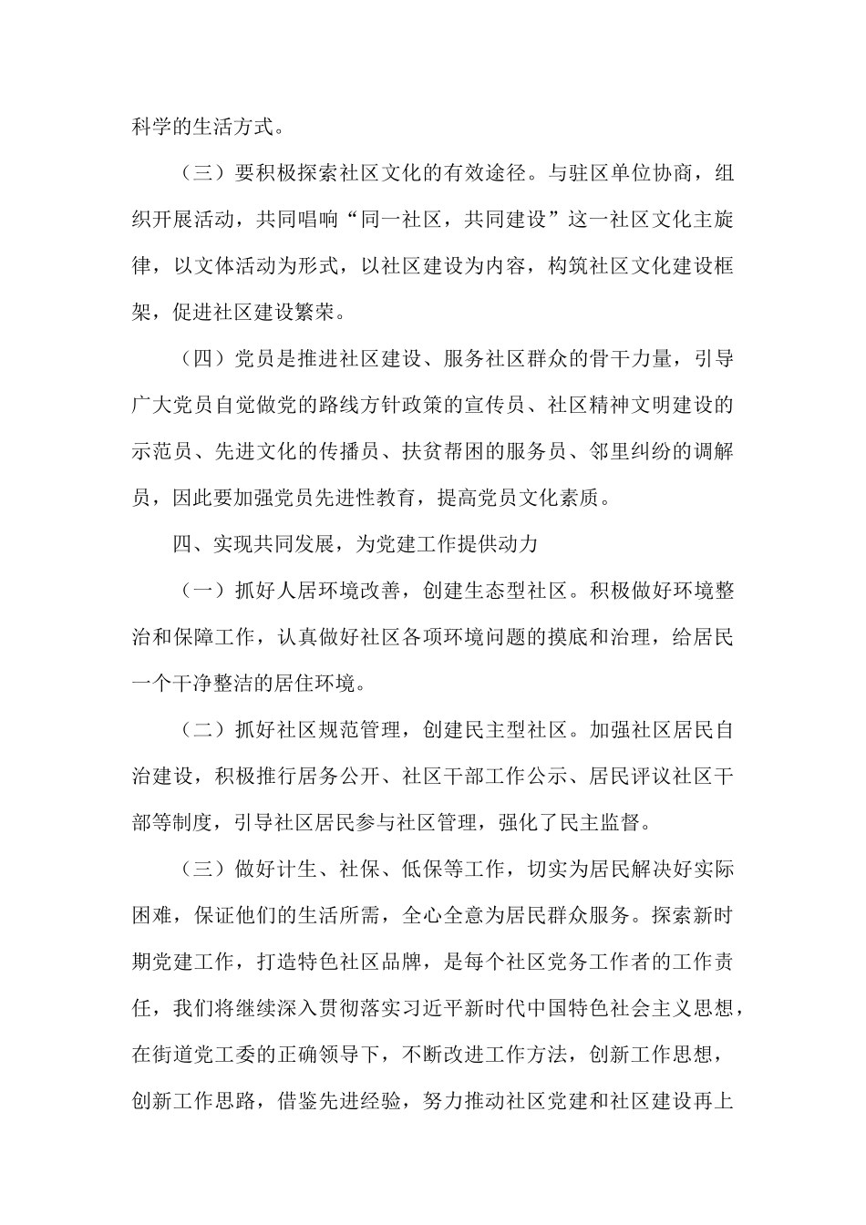 党建工作汇报材料.docx_第3页