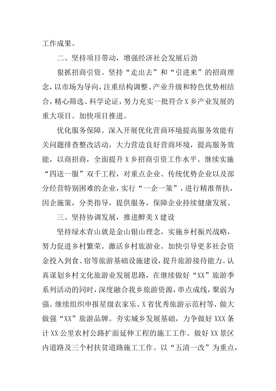 202×年乡镇工作计划.doc_第2页