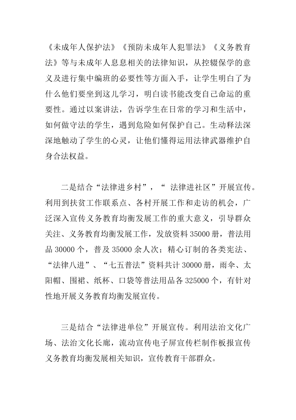司法局义务教育均衡发展发言稿.docx_第2页