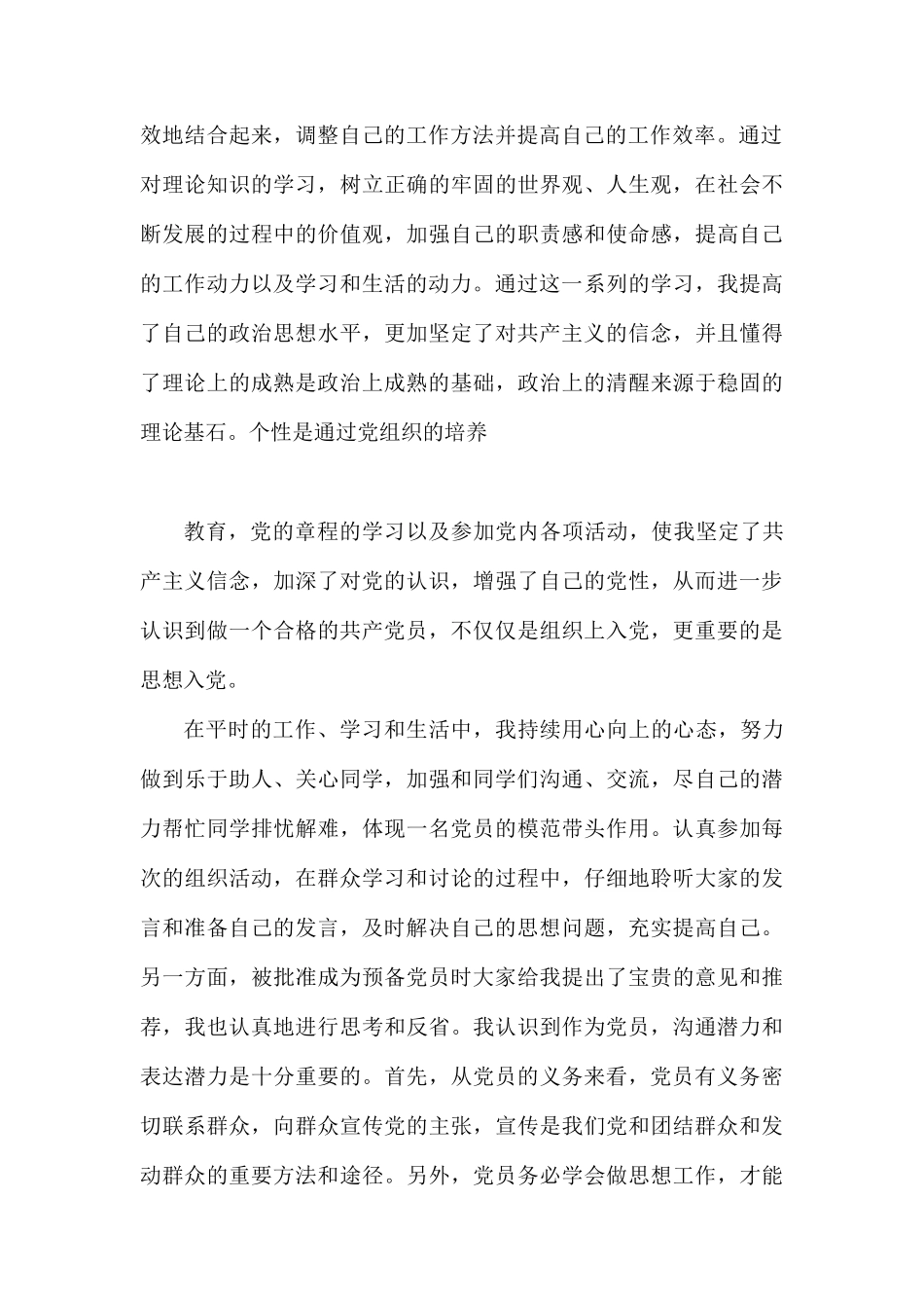 2019关于预备党员思想汇报范文.docx_第2页