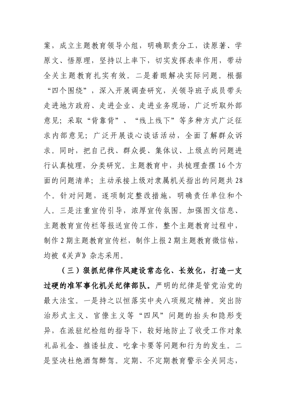 最新2篇党支部2019党风廉政和反腐败工作总结及2020年工作打算.docx_第3页