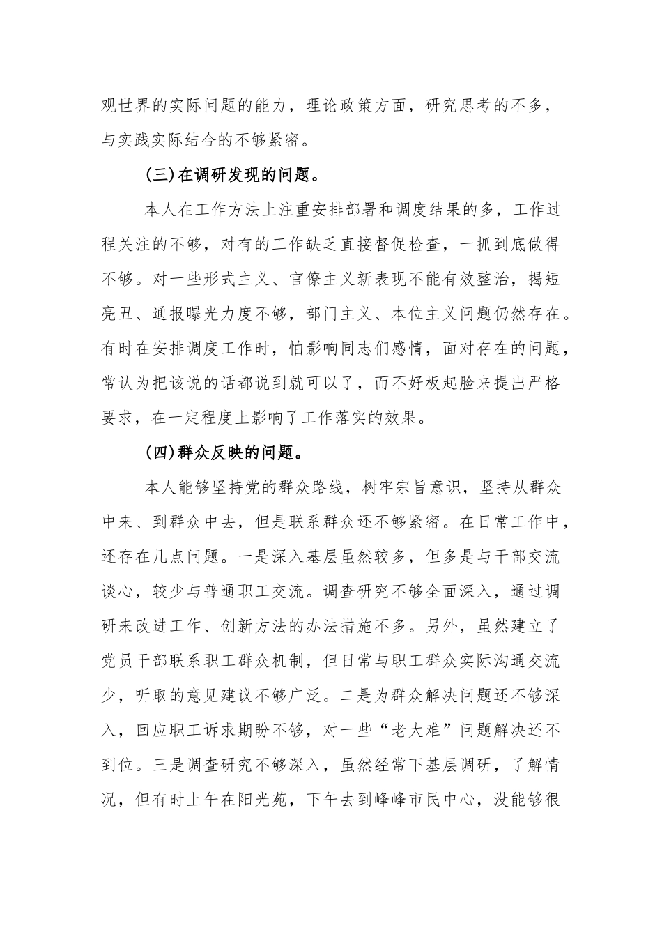 专题生活会个人检视剖析二篇材料.docx_第3页
