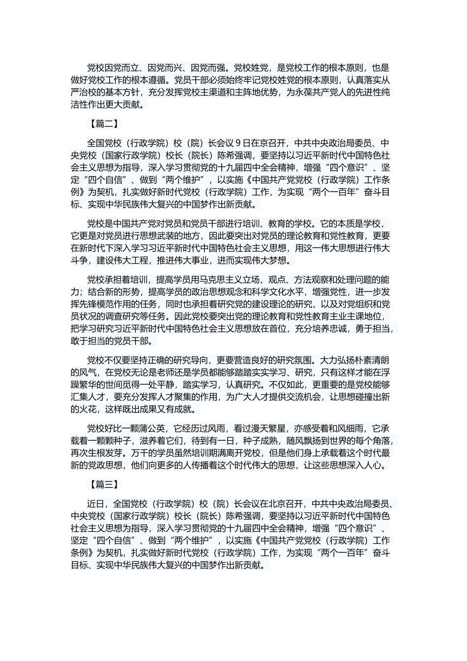 学习陈希在全国会议讲话心得六篇与网格化监管工作总结学习陈希在全国会议讲话心得六篇与网格化监管工作总结（范文5篇）.docx_第2页