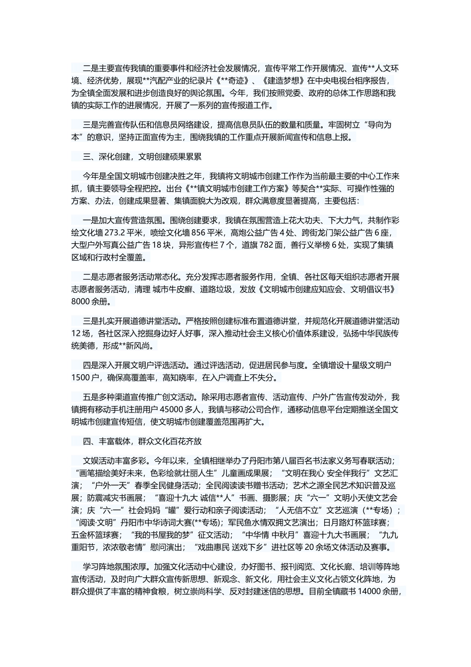 宣传思想工作总结范文5篇与年终工作总结宣传思想工作总结范文5篇与年终工作总结（五篇）.docx_第2页