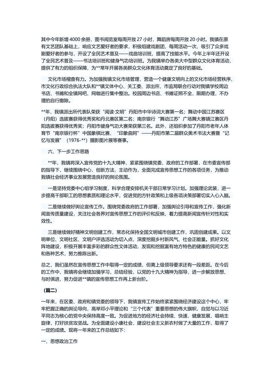 宣传思想工作总结范文5篇与年终工作总结宣传思想工作总结范文5篇与年终工作总结（五篇）.docx_第3页